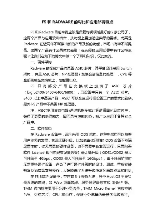 F5和RADWARE的对比和应用部署特点