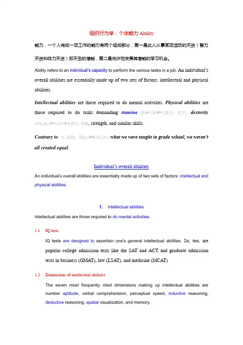 组织行为学：个体能力Ability