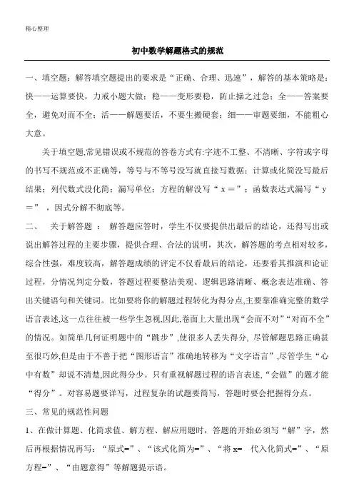 重点初中数学解题格式的规范