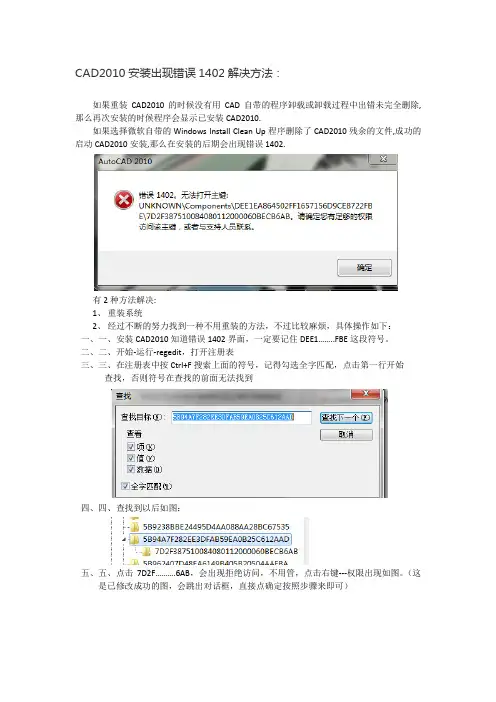 CAD2010安装错误1402的解决方法