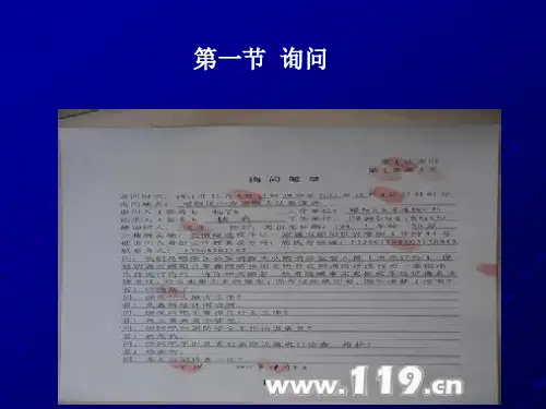 询问与侦查讯问