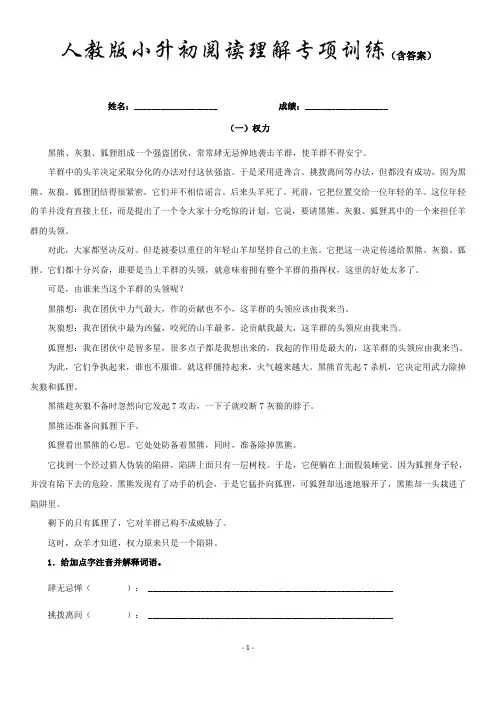 人教版小升初阅读理解专项训练(含答案)(最新整理)