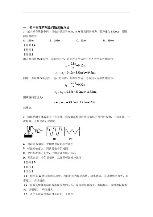 2020-2021全国中考物理声现象的综合中考模拟和真题分类汇总含答案
