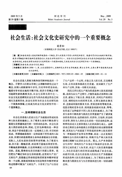 社会生活：社会文化史研究中的一个重要概念