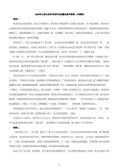 2020年山西公务员考试申论试题及参考答案(乡镇卷)