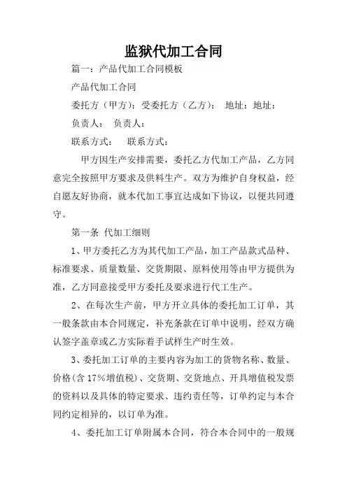 监狱代加工合同