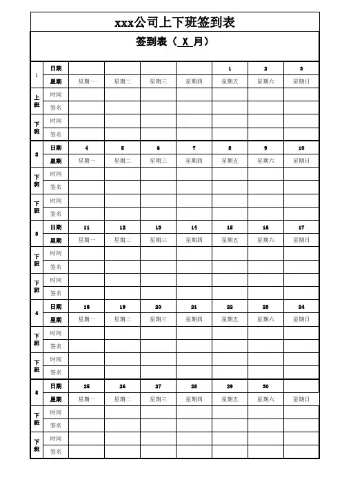 最完美的考勤表__考勤签到表(上下班签到表)