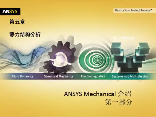 ANSYS14.0 workbench Static中文讲义