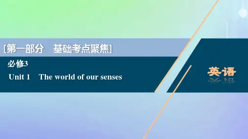 2021版高考英语一轮复习Unit1Theworldofoursenses课件牛津译林版必修3