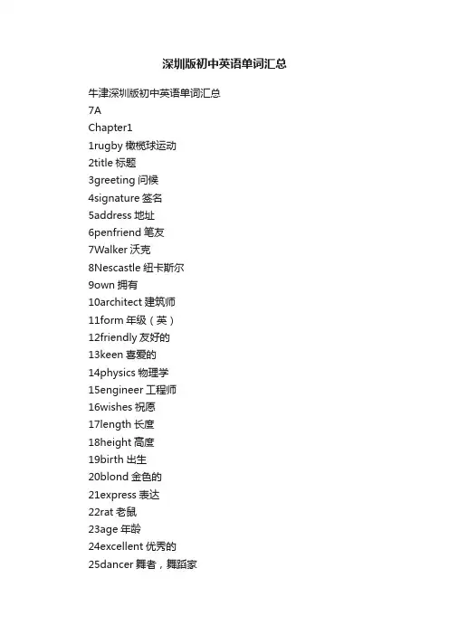 深圳版初中英语单词汇总