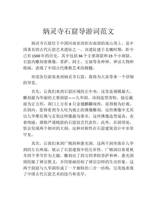 炳灵寺石窟导游词范文