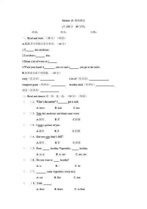 小学英语四年级上册Module10模块测试题(含答案)外研版(一年级起点)