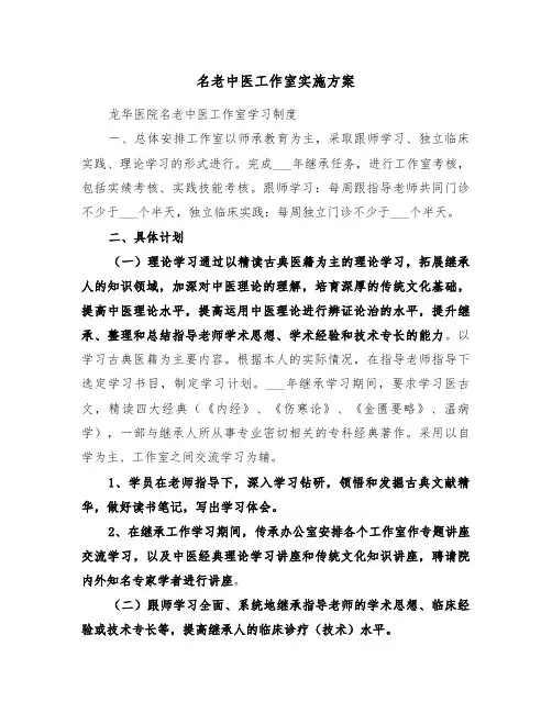 名老中医工作室实施方案（3篇）