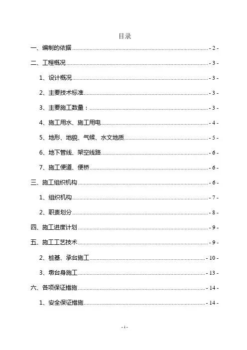 大沙河特大桥施工方案(报河道管理)