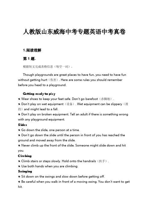 人教版山东威海中考专题英语中考真卷试卷及解析