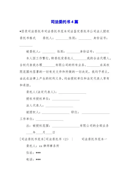 司法委托书4篇