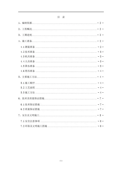 土方开挖及回填施工方案