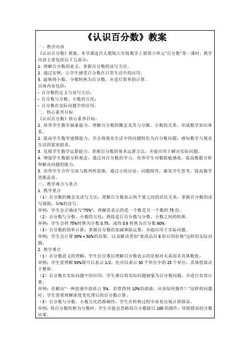 《认识百分数》教案