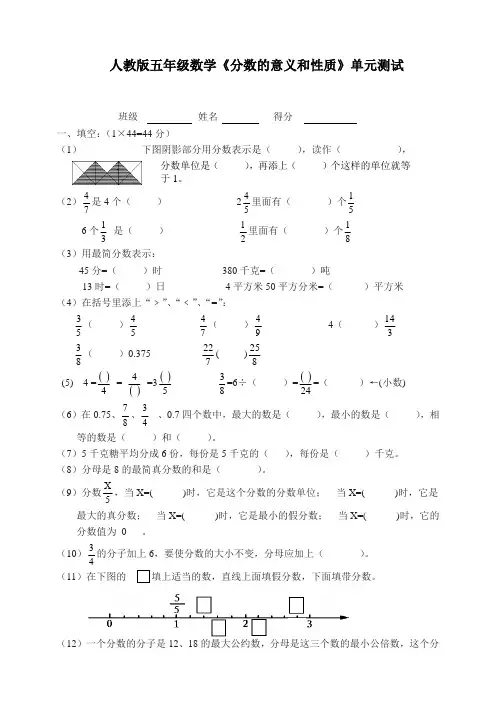 【精品】人教版小学五年级数学下册分数的意义和性质单元测试题