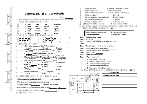 四年级英语下册第一、二单元试卷及答案