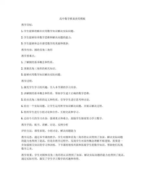 高中数学教案获奖模板