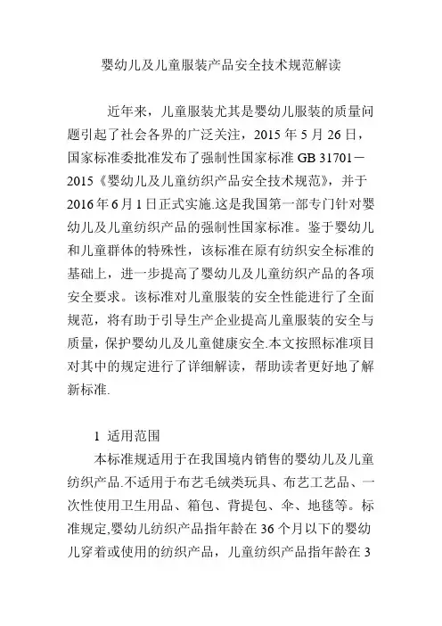 婴幼儿及儿童服装产品安全技术规范解读