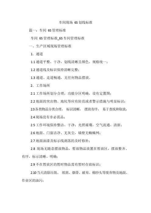 车间现场6S划线标准