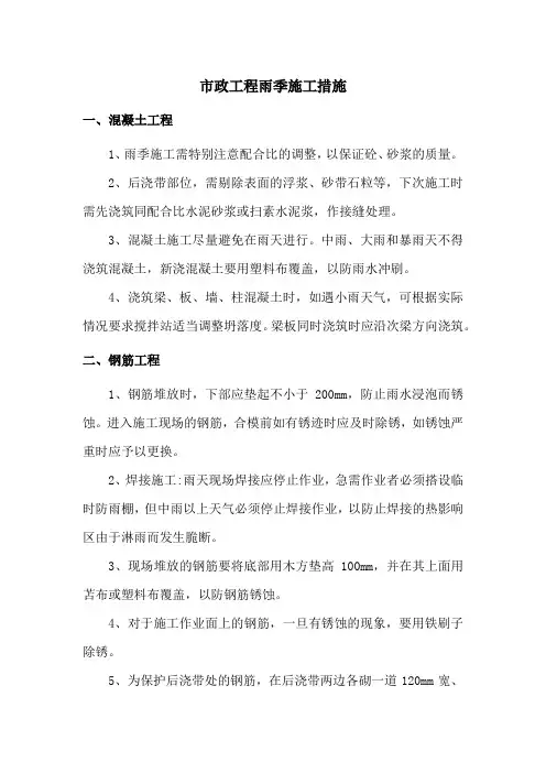 市政工程雨季施工措施