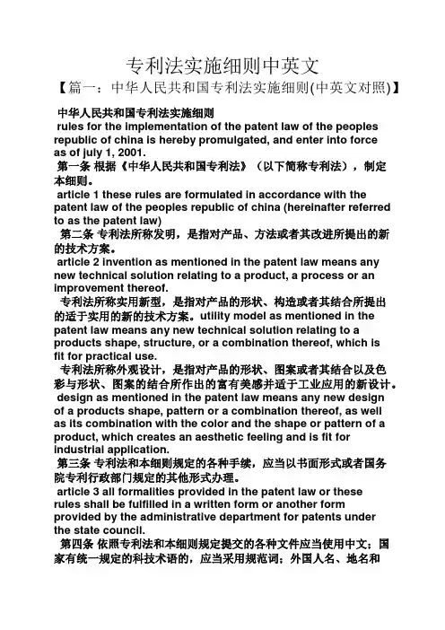 专利法实施细则中英文