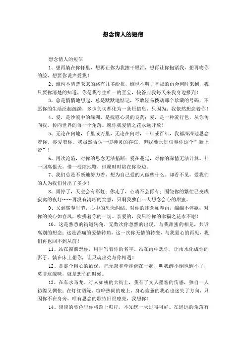 想念情人的短信
