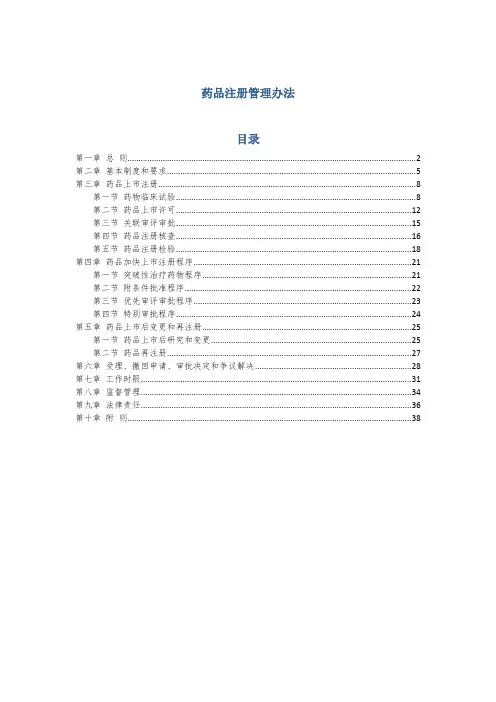 药品注册管理办法2020版
