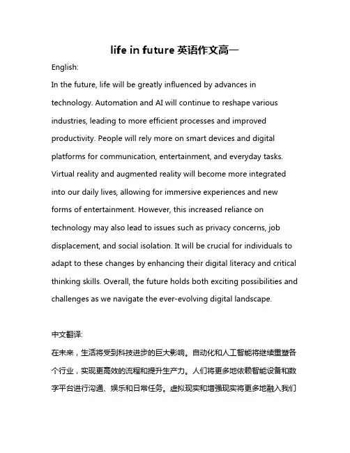 life in future英语作文高一