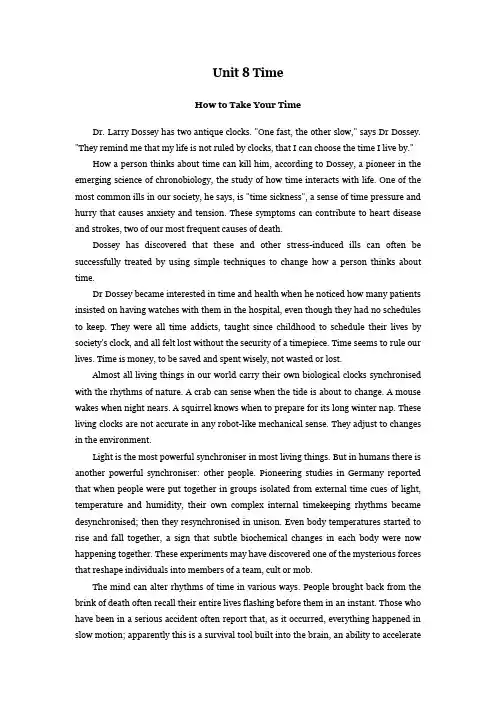 Unit 8 Time新编大学英语第二版第四册课文翻译