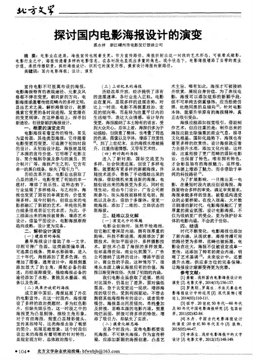 探讨国内电影海报设计的演变