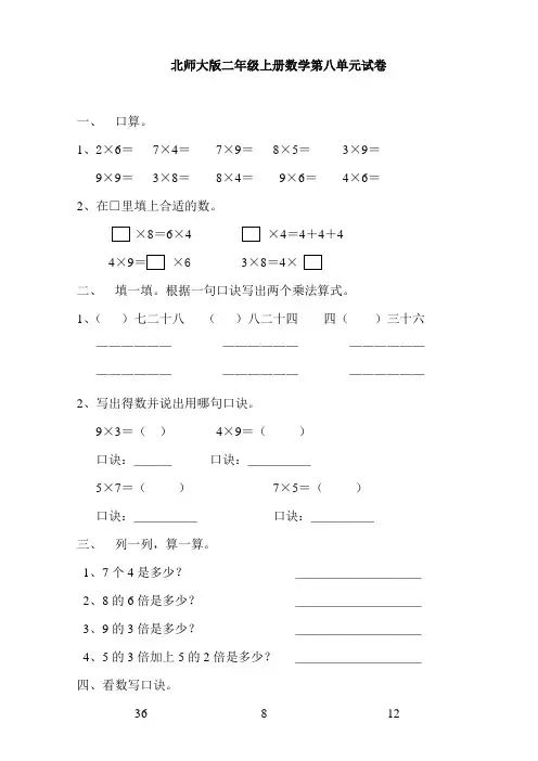 新北师大版二年级数学上册第8单元《6-9乘法口诀》测试题3