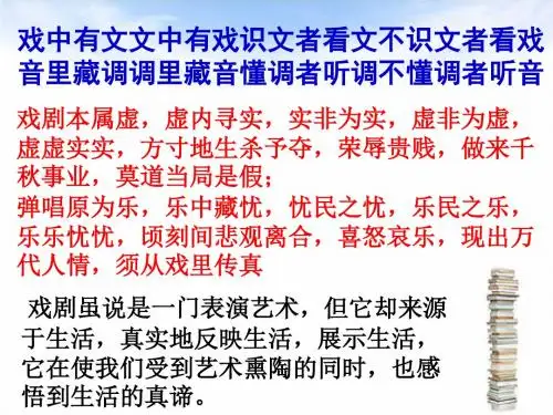 人教版高中语文必修4第一单元课件