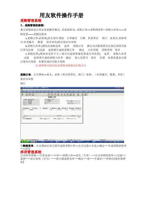 用友软件操作手册