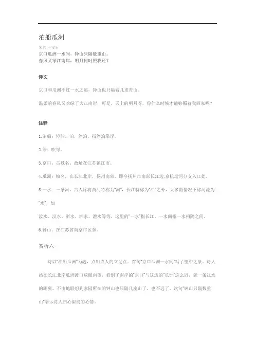 泊船瓜洲全文注释赏析