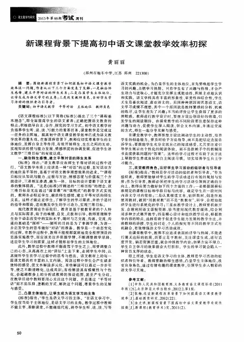 新课程背景下提高初中语文课堂教学效率初探