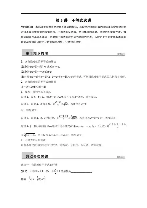 高考数学(理)二轮配套训练【专题8】(3)不等式选讲(含答案)