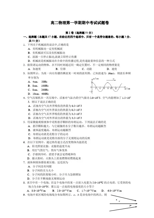 高二物理第一学期期中考试试题卷