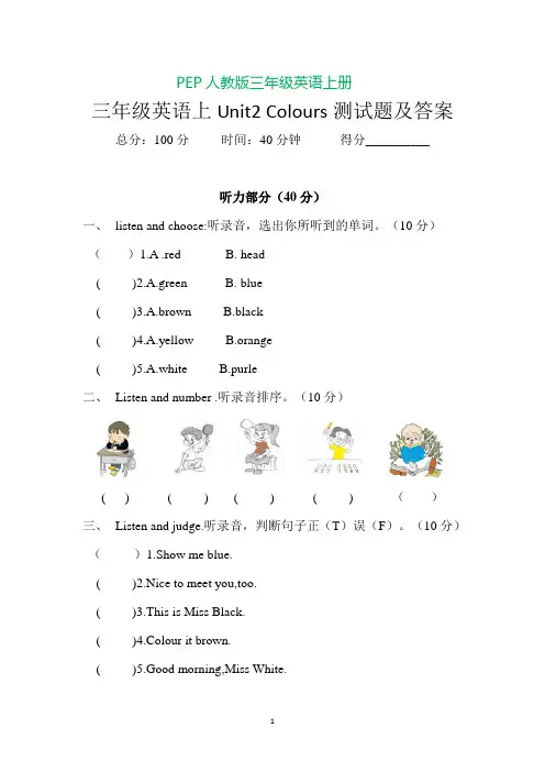 人教PEP三年级上英语unit2+colours单元测试及答案(含听力材料)(完美版)
