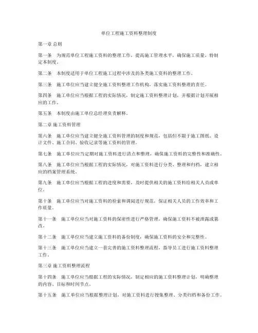 单位工程施工资料整理制度