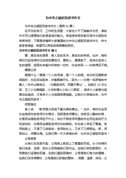 为中华之崛起而读书作文