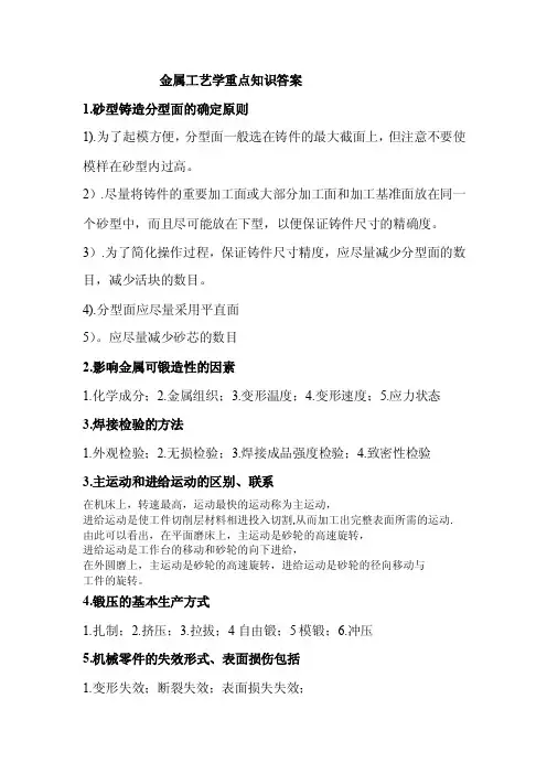 砂型铸造分型面的确定原则.2