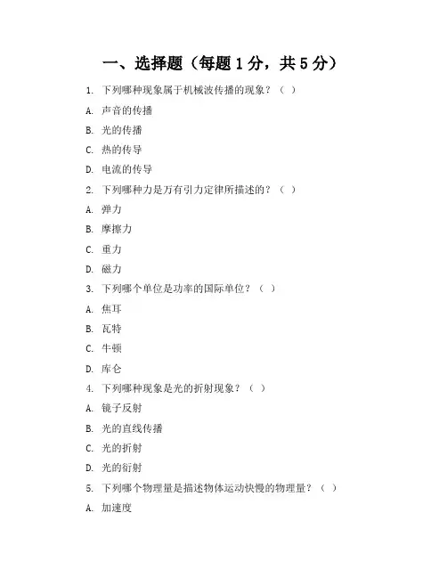 2024年全新九年级物理上册期中试卷及答案(仁爱版)