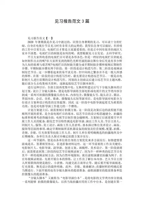 见习报告范文3篇