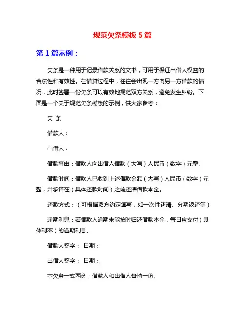 规范欠条模板5篇