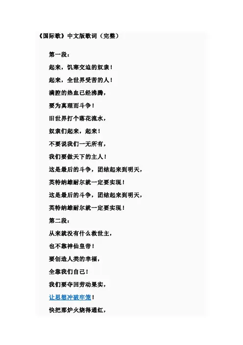 国际歌(真正的全版)其实还有几段