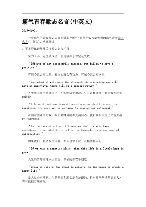 霸气青春励志名言(中英文).